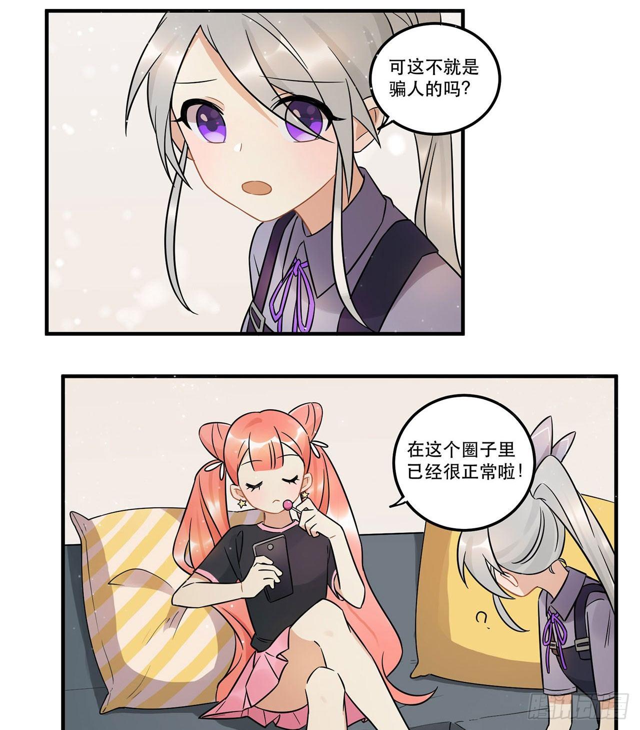 不完美才是最完美的偶像？-第49话