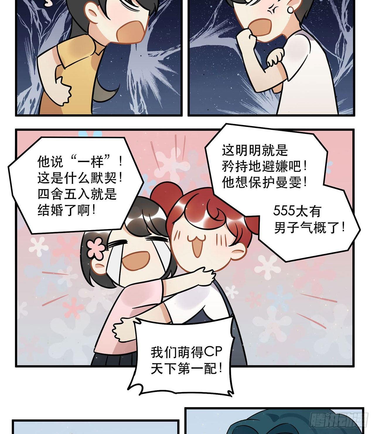 不完美才是最完美的偶像？-第49话