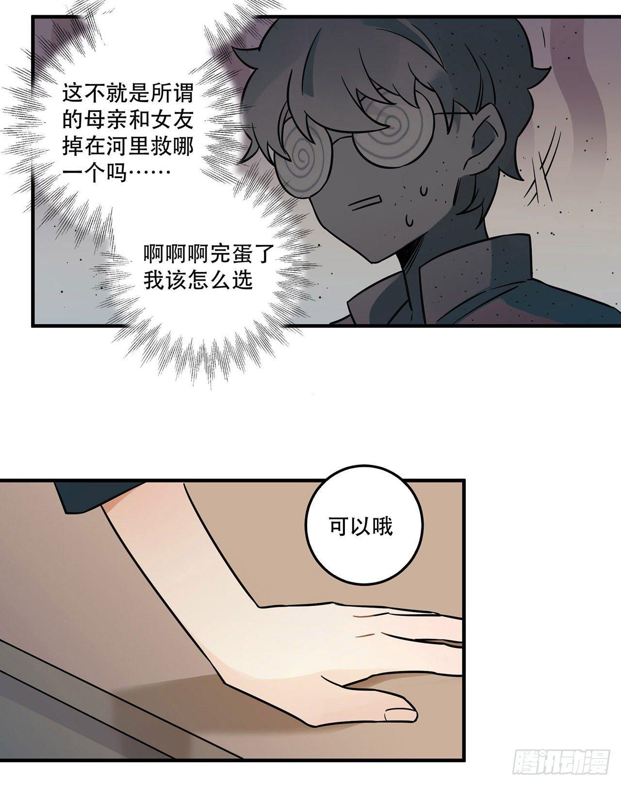 这一切都是为了你好......-第55话