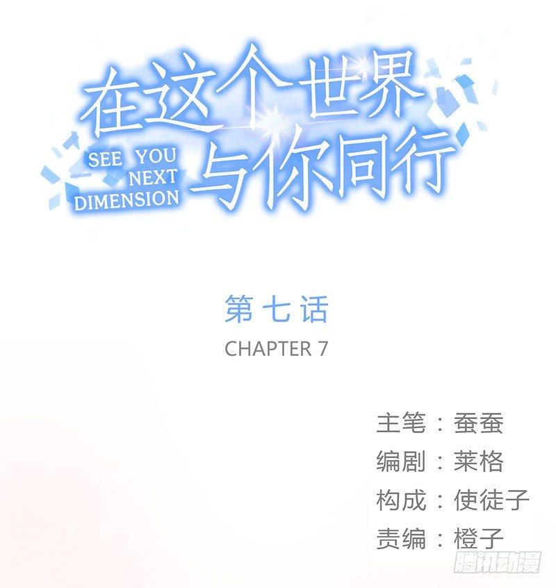 第七话 想跟你们接近一点-第7话