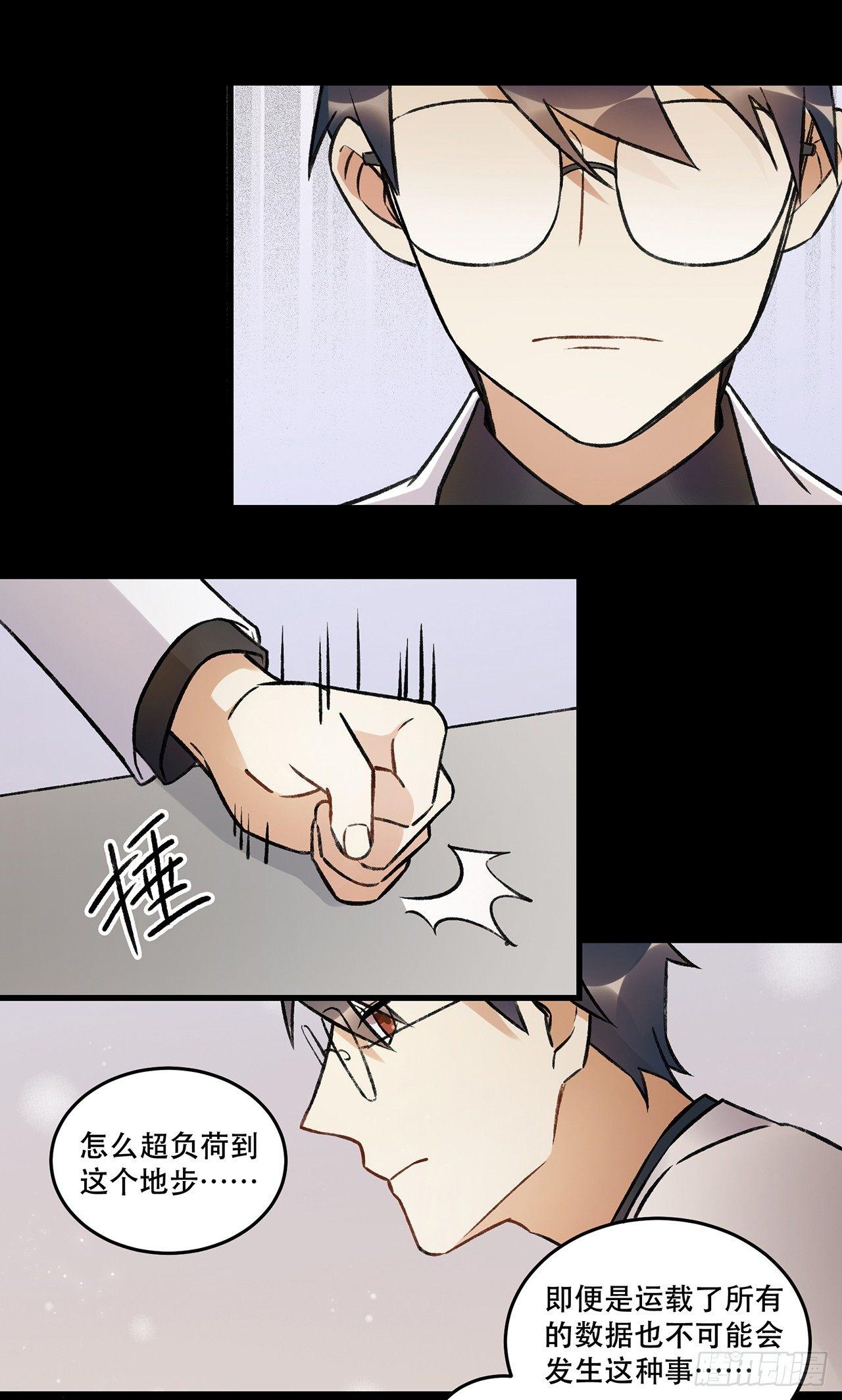 过载(1/2)-第71话