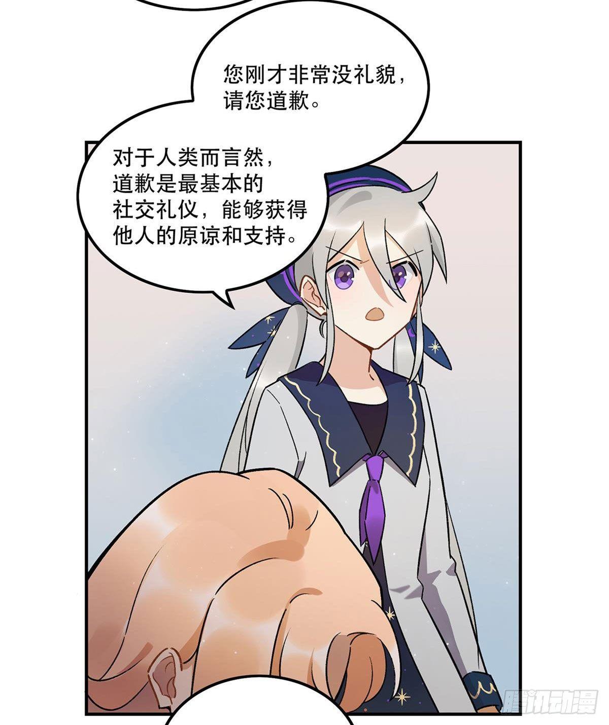 你认真的吗？！-第81话