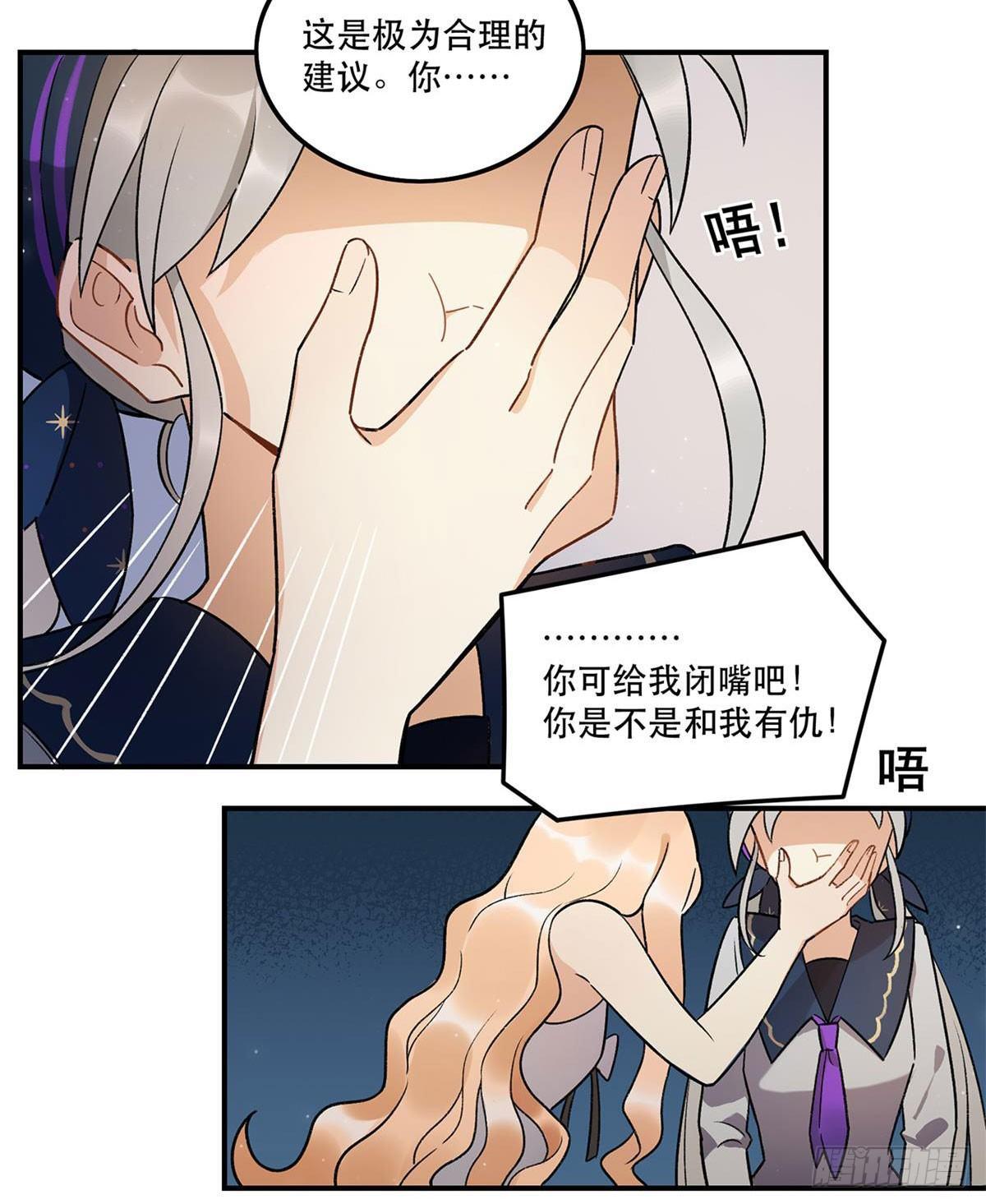 你认真的吗？！-第81话