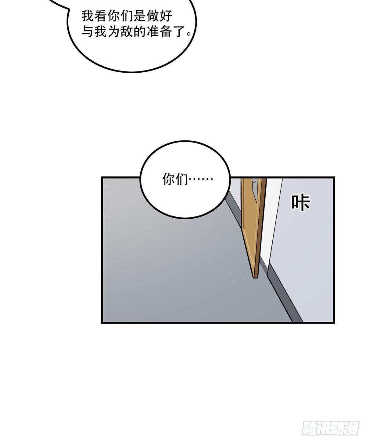 你认真的吗？！-第81话
