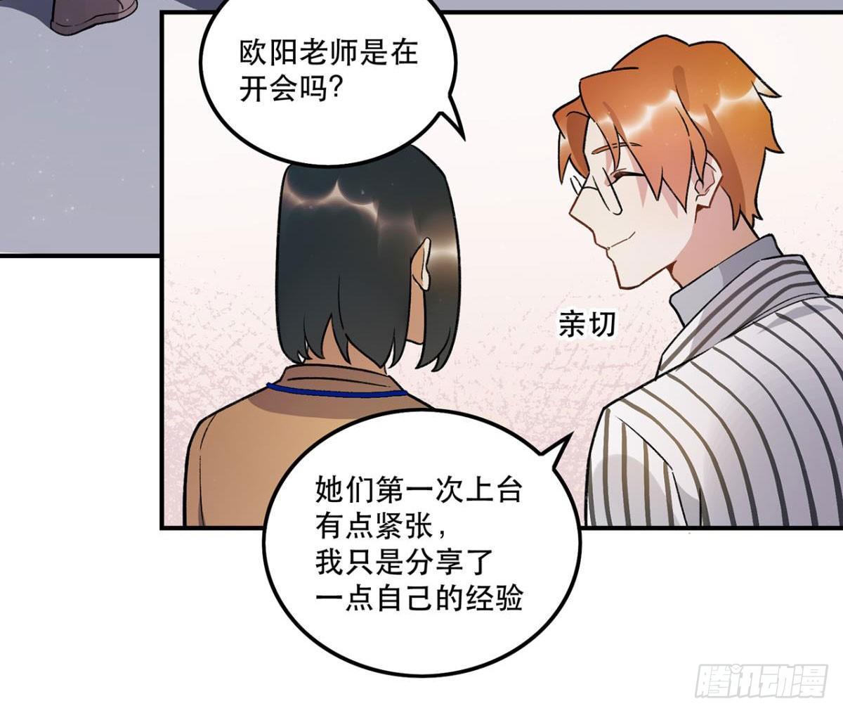 你认真的吗？！-第81话