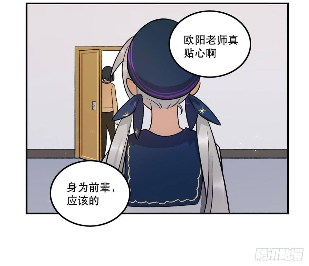 你认真的吗？！-第81话