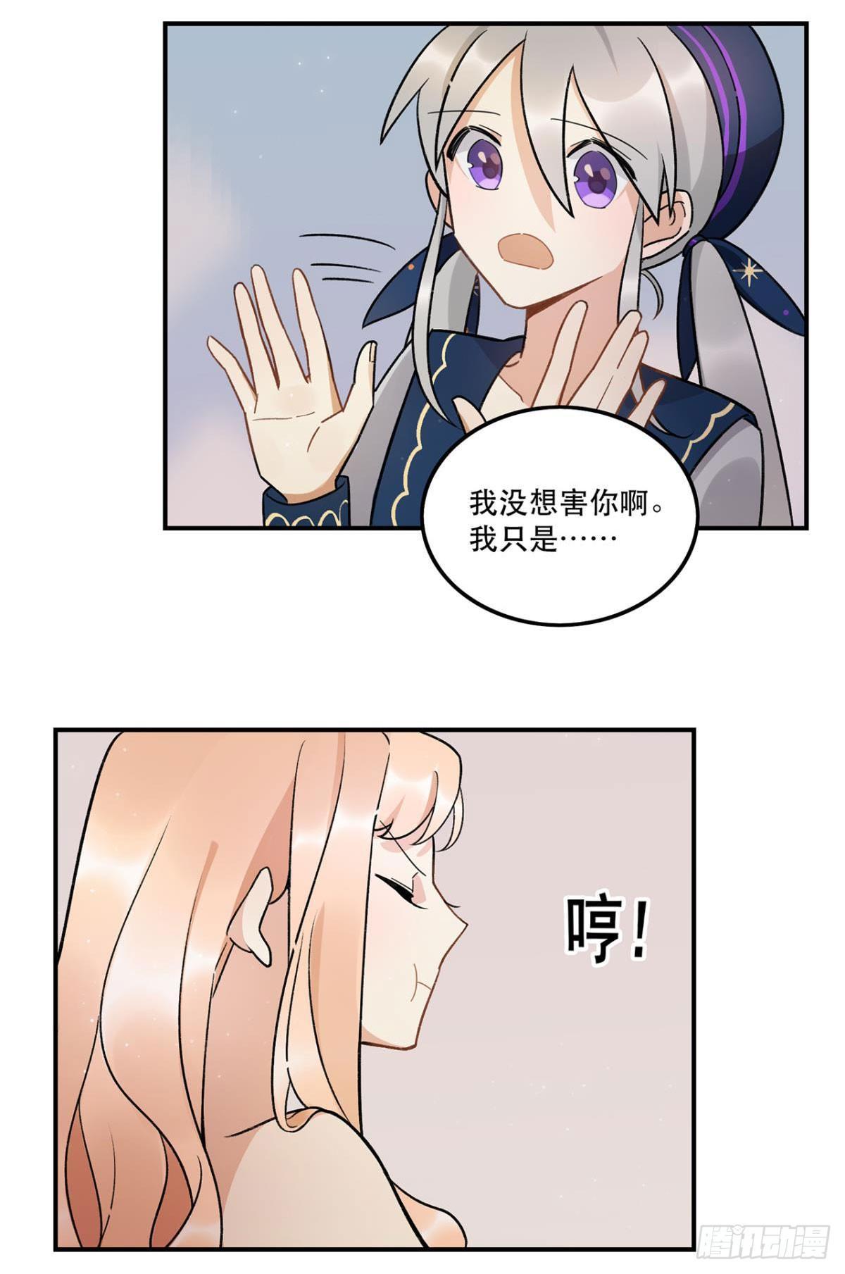 你认真的吗？！-第81话