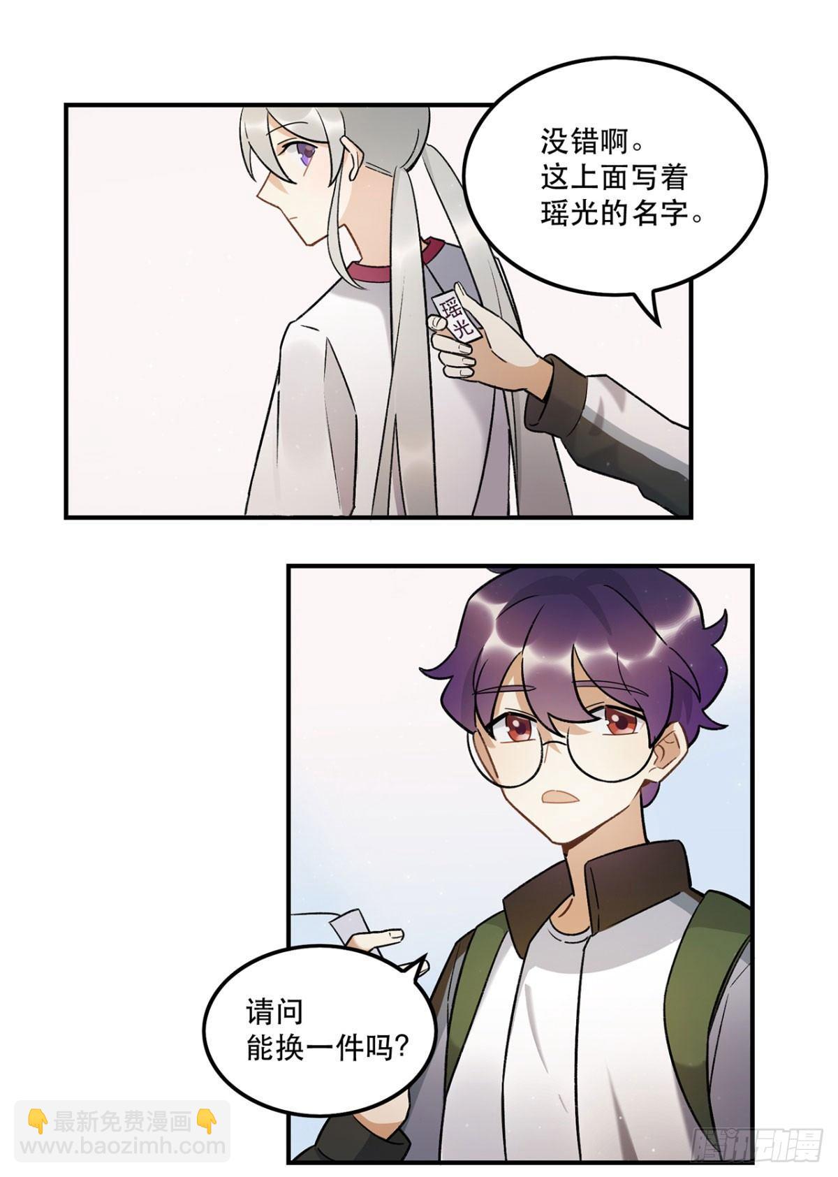 你认真的吗？！-第81话