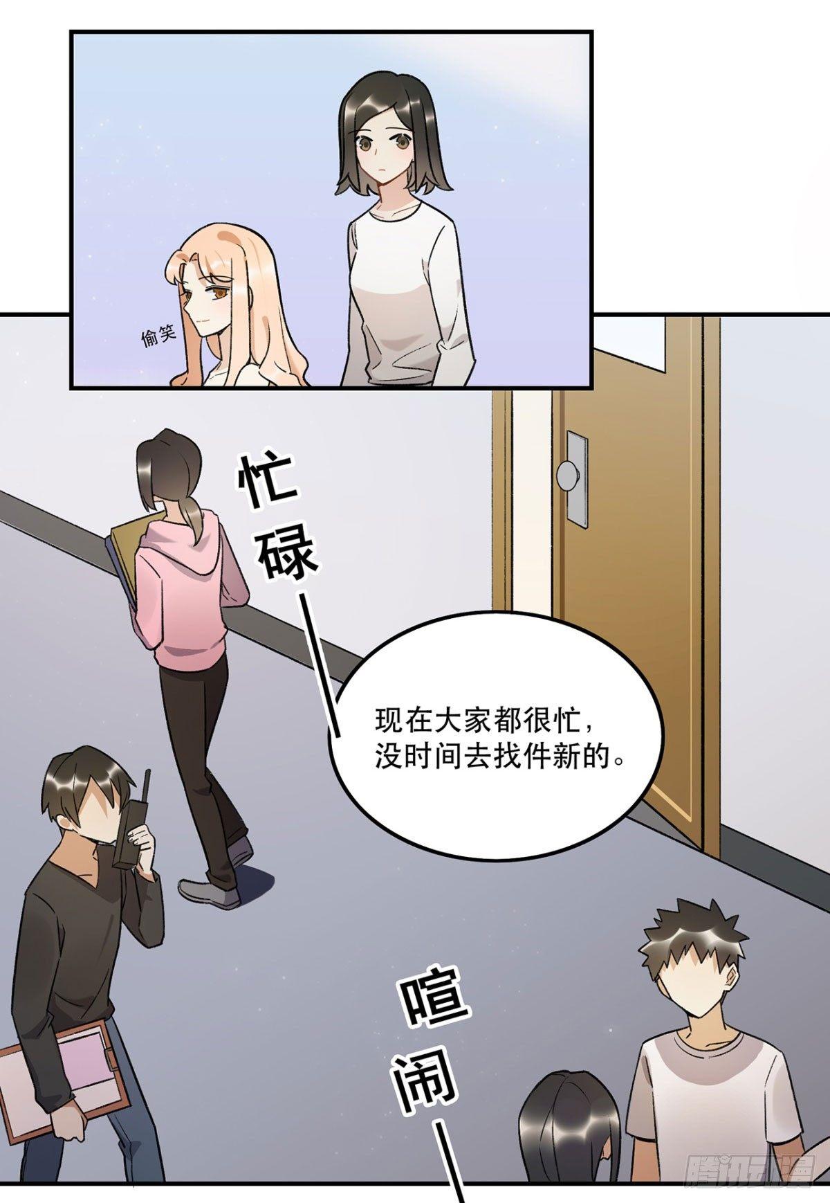 你认真的吗？！-第81话