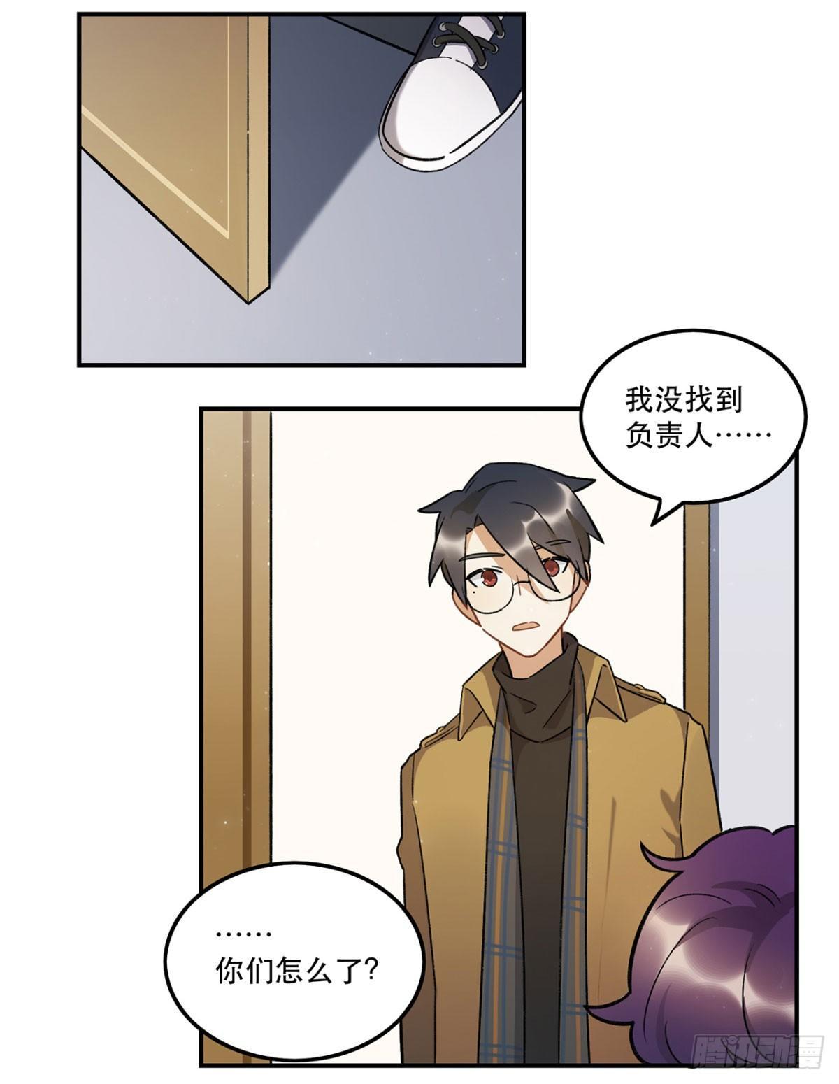 你认真的吗？！-第81话
