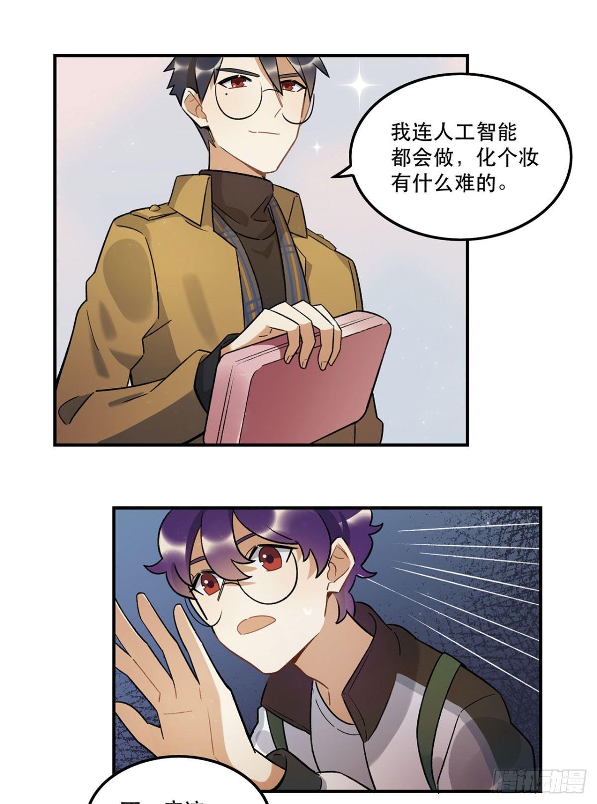 你认真的吗？！-第81话