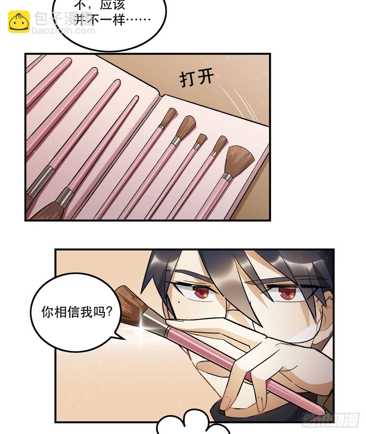 你认真的吗？！-第81话
