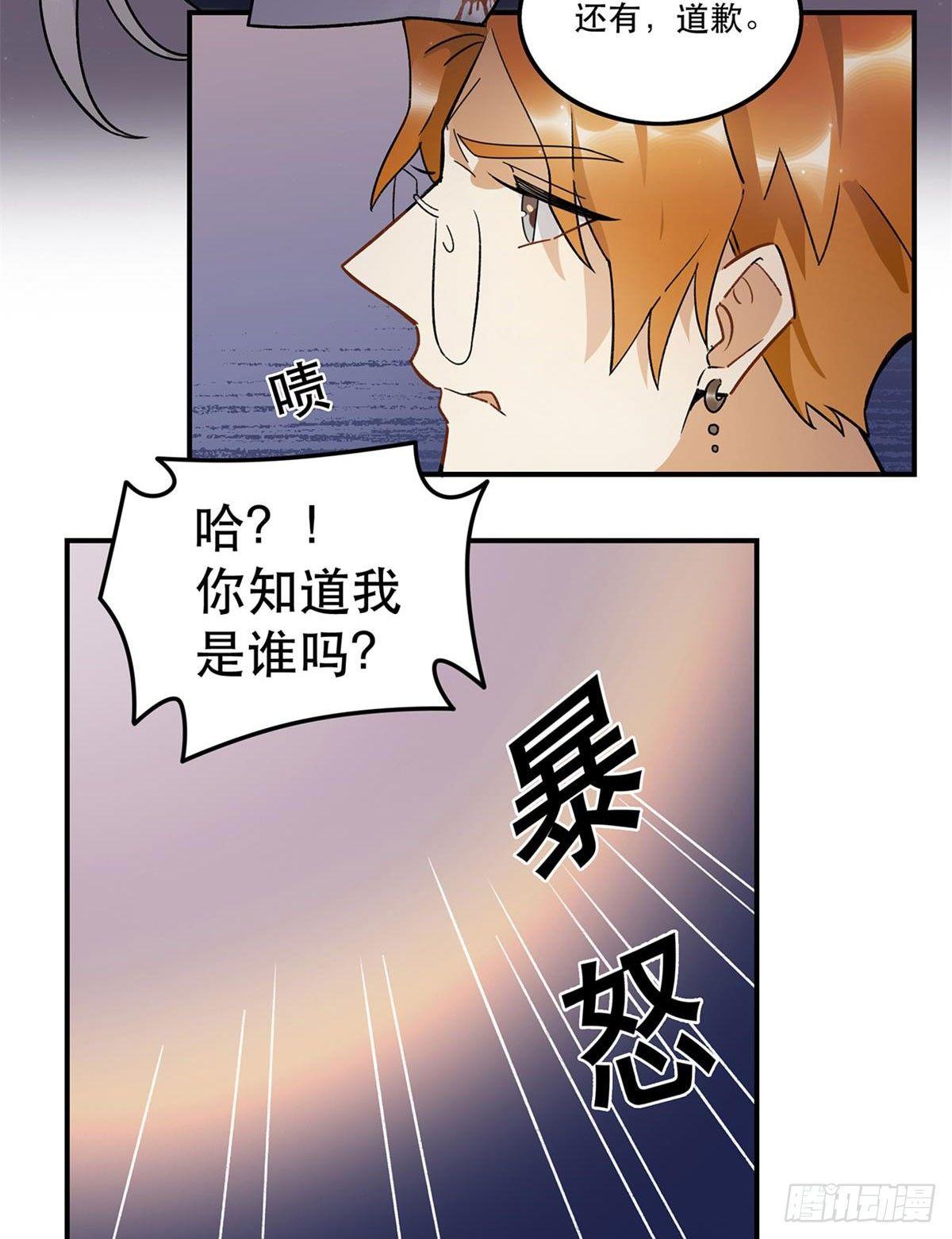你认真的吗？！-第81话