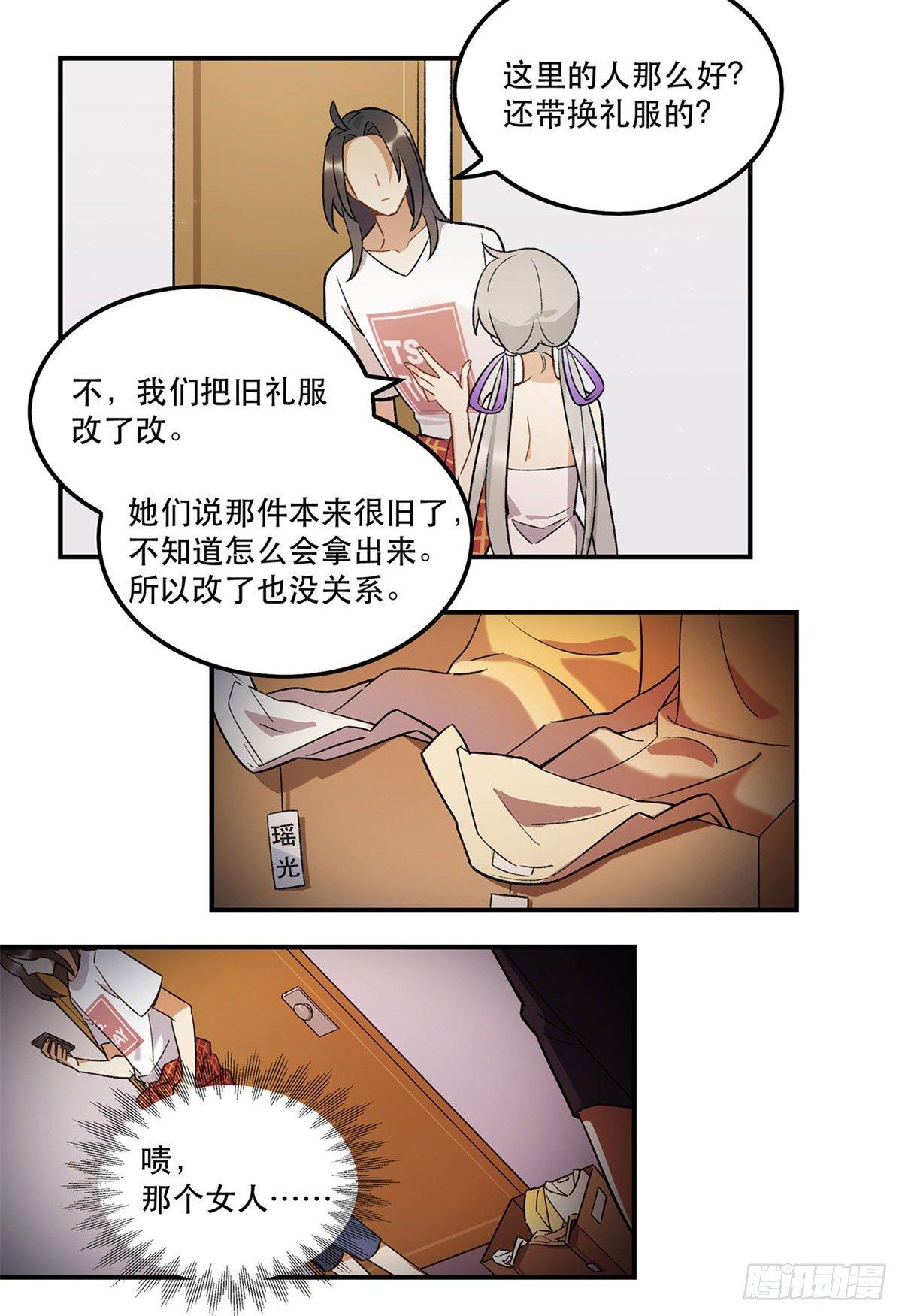 吸粉时间！-第83话