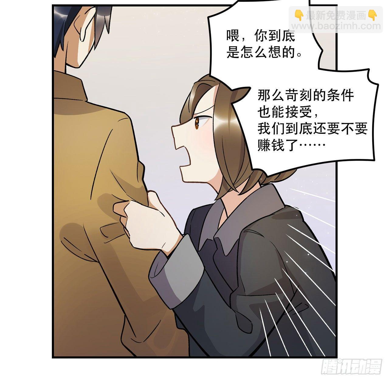 谈条件吧(1/2)-第91话