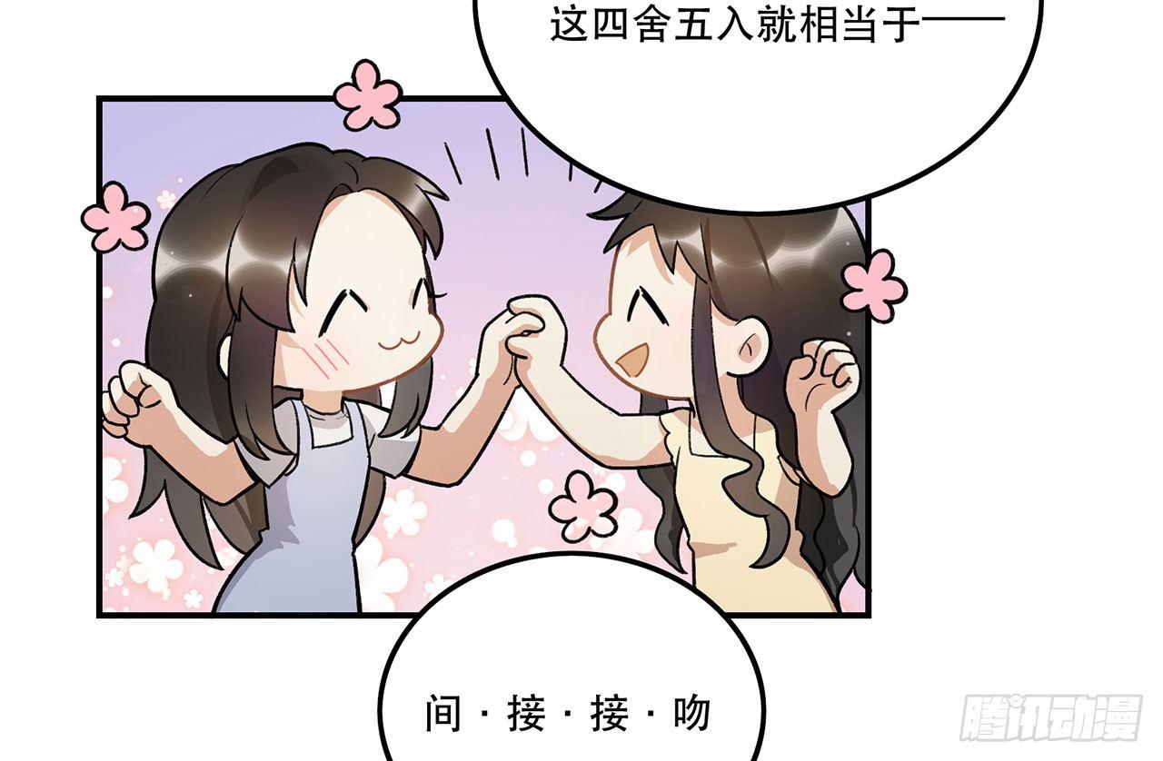 我的CP是真的！(1/2)-第95话