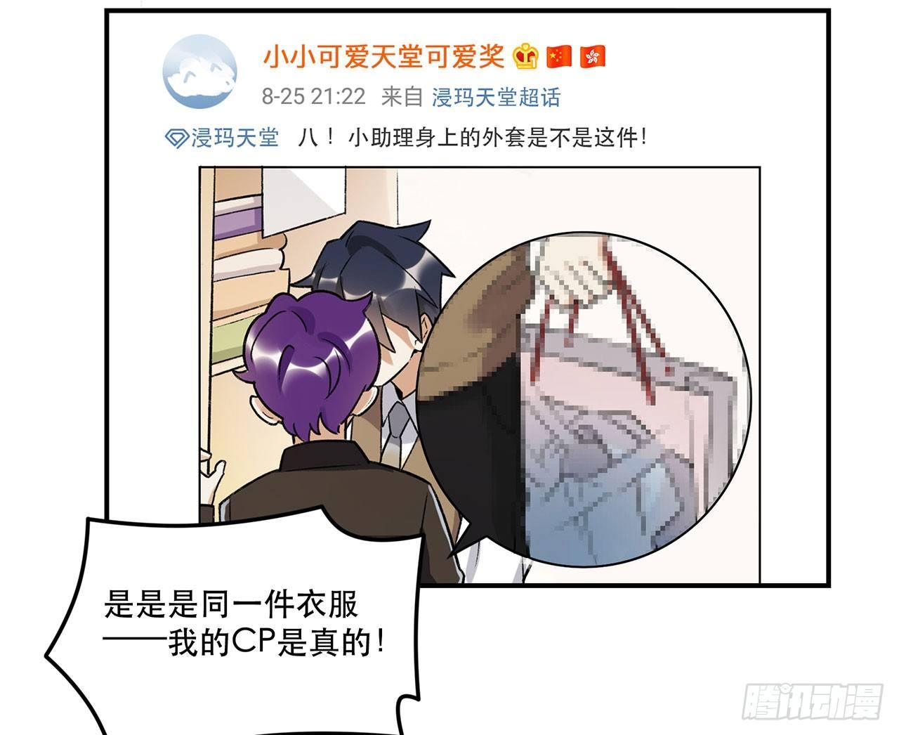 我的CP是真的！(1/2)-第95话