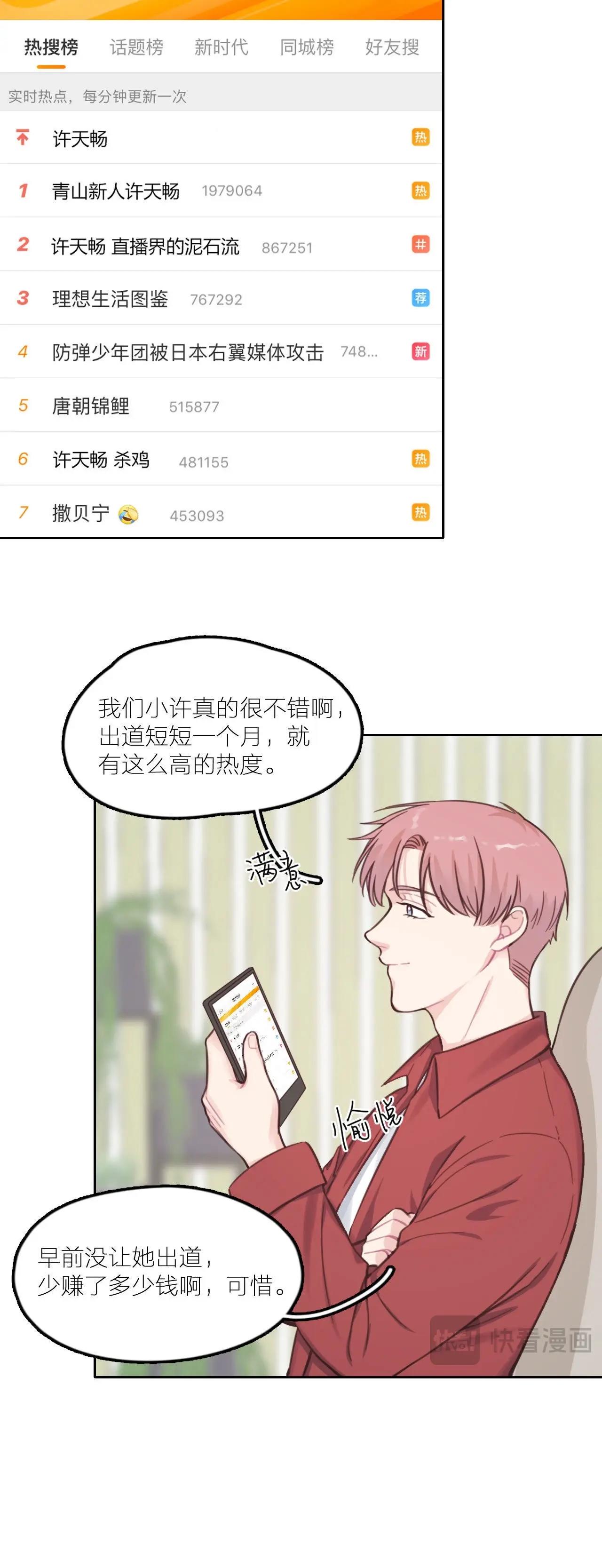 第18话 天畅红了！-第23话