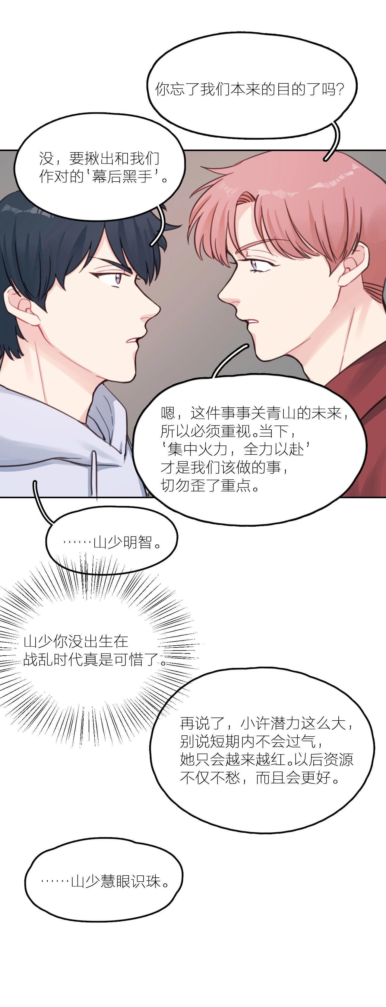 第18话 天畅红了！-第23话