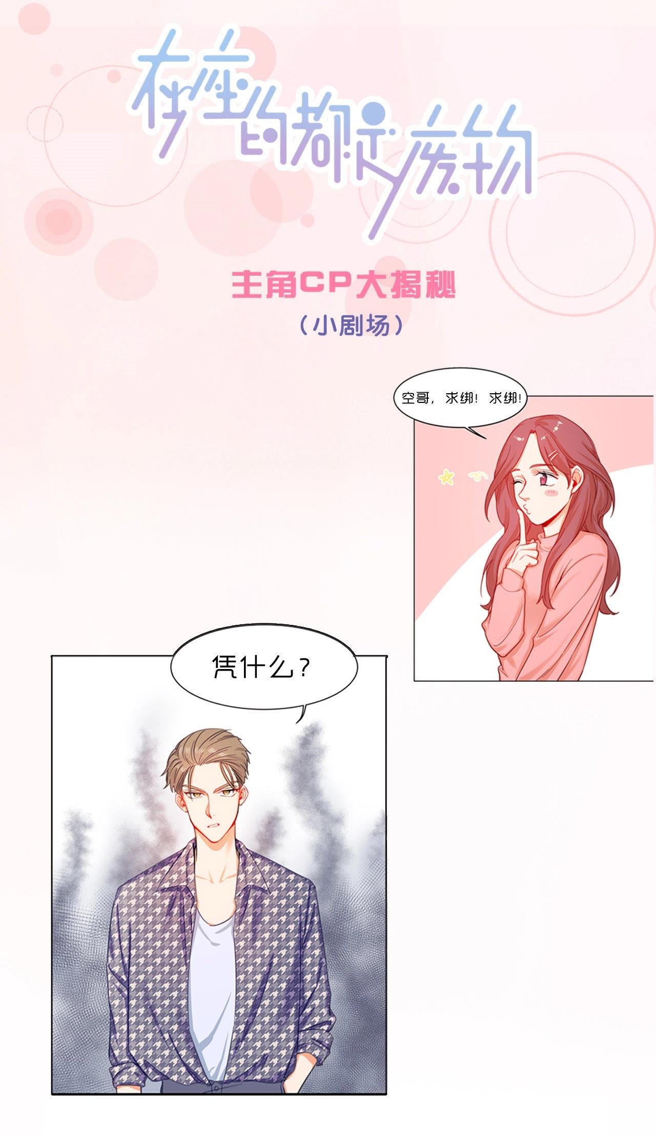人物介绍：主角CP大揭秘！-第5话