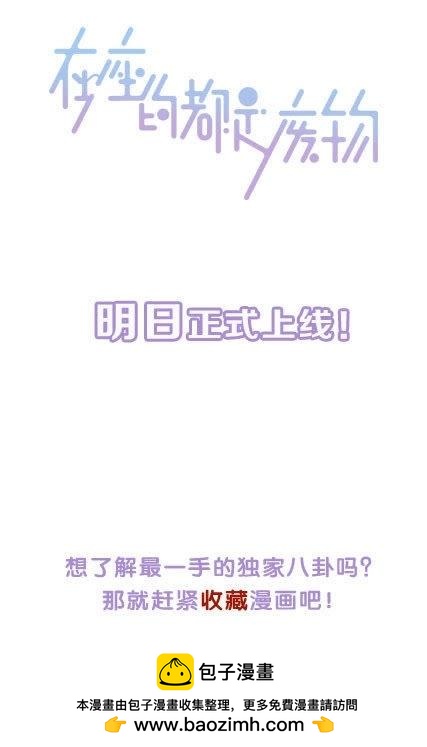 土味影帝的独家爆料！-第11话
