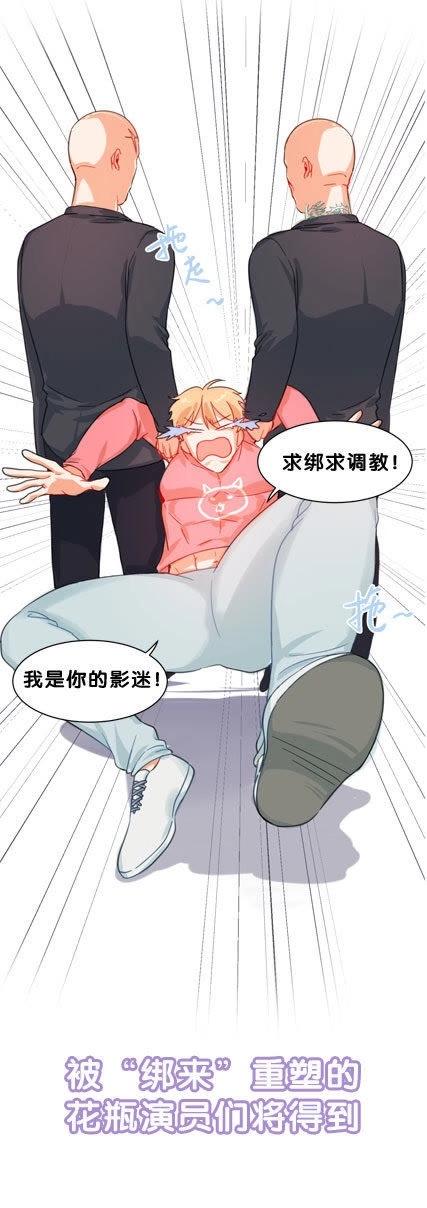 土味影帝的独家爆料！-第11话