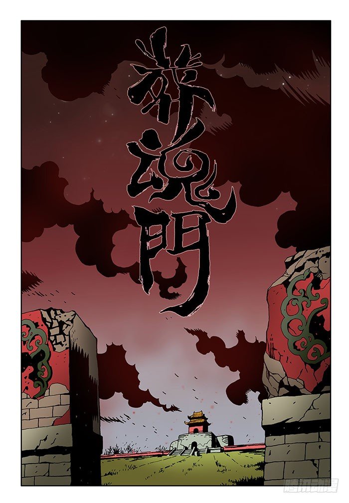 🍲葬魂门 楔子 第1页
