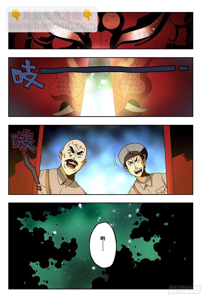 🍲葬魂门 楔子 第11页
