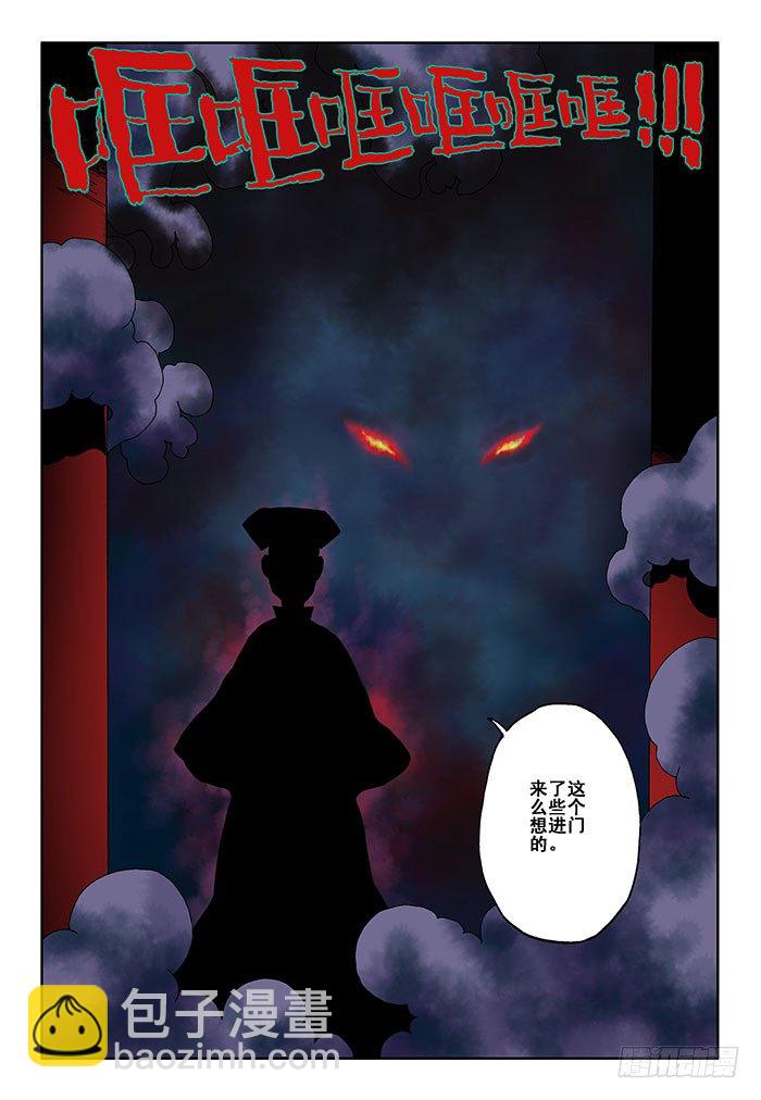 🍲葬魂门 楔子 第12页