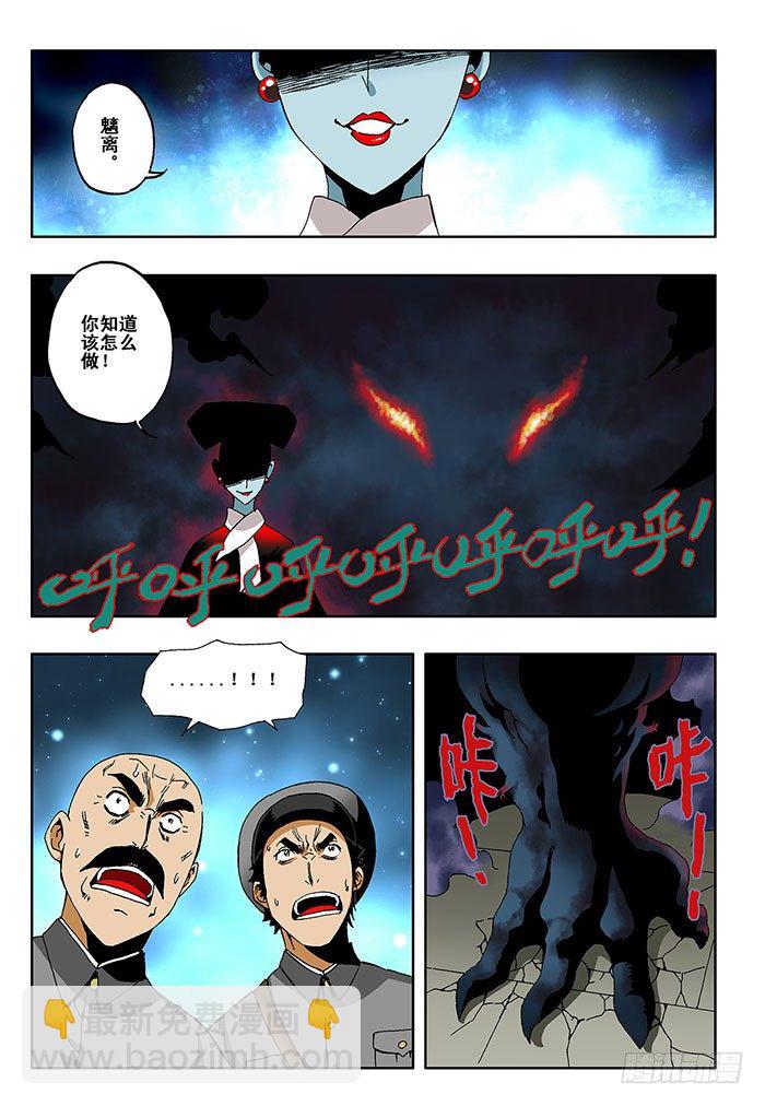 🍲葬魂门 楔子 第13页
