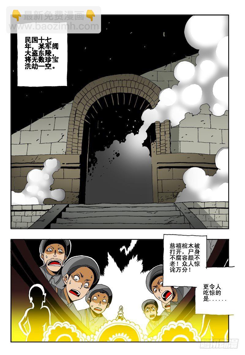 🍲葬魂门 楔子 第2页