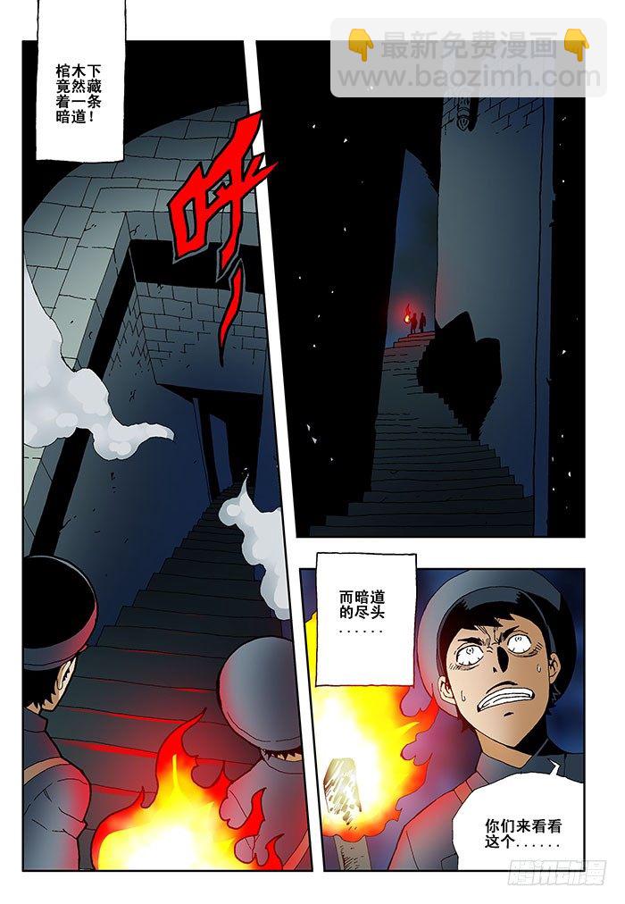 🍲葬魂门 楔子 第3页