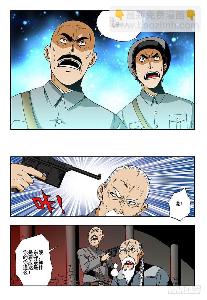 🍲葬魂门 楔子 第4页