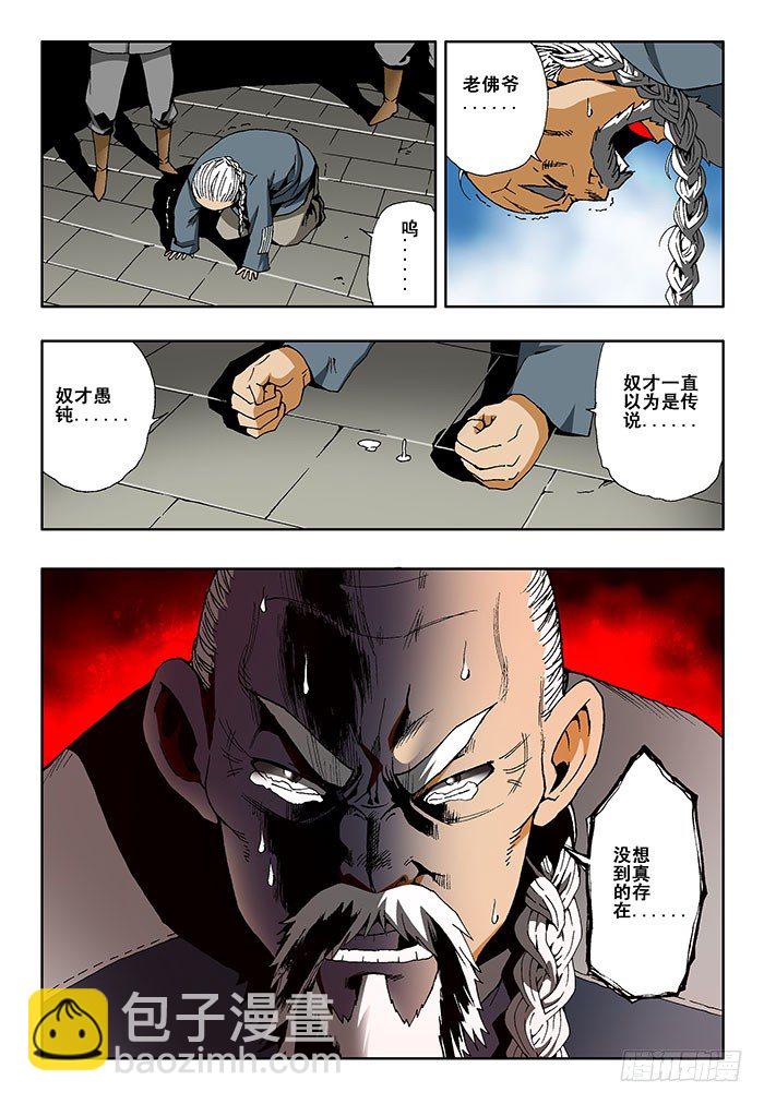 🍲葬魂门 楔子 第5页
