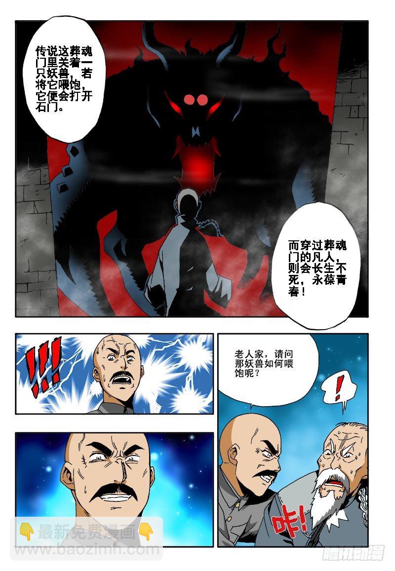 🍲葬魂门 楔子 第7页