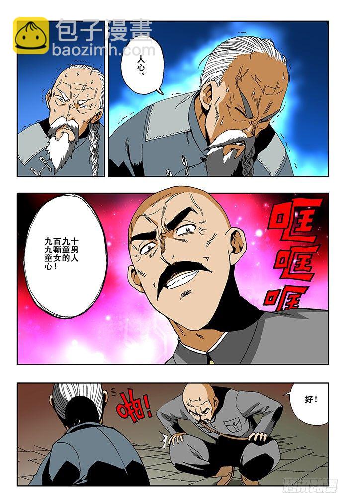🍲葬魂门 楔子 第8页