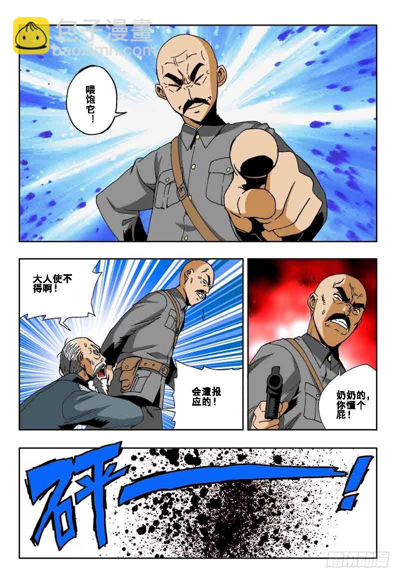 🍲葬魂门 楔子 第9页