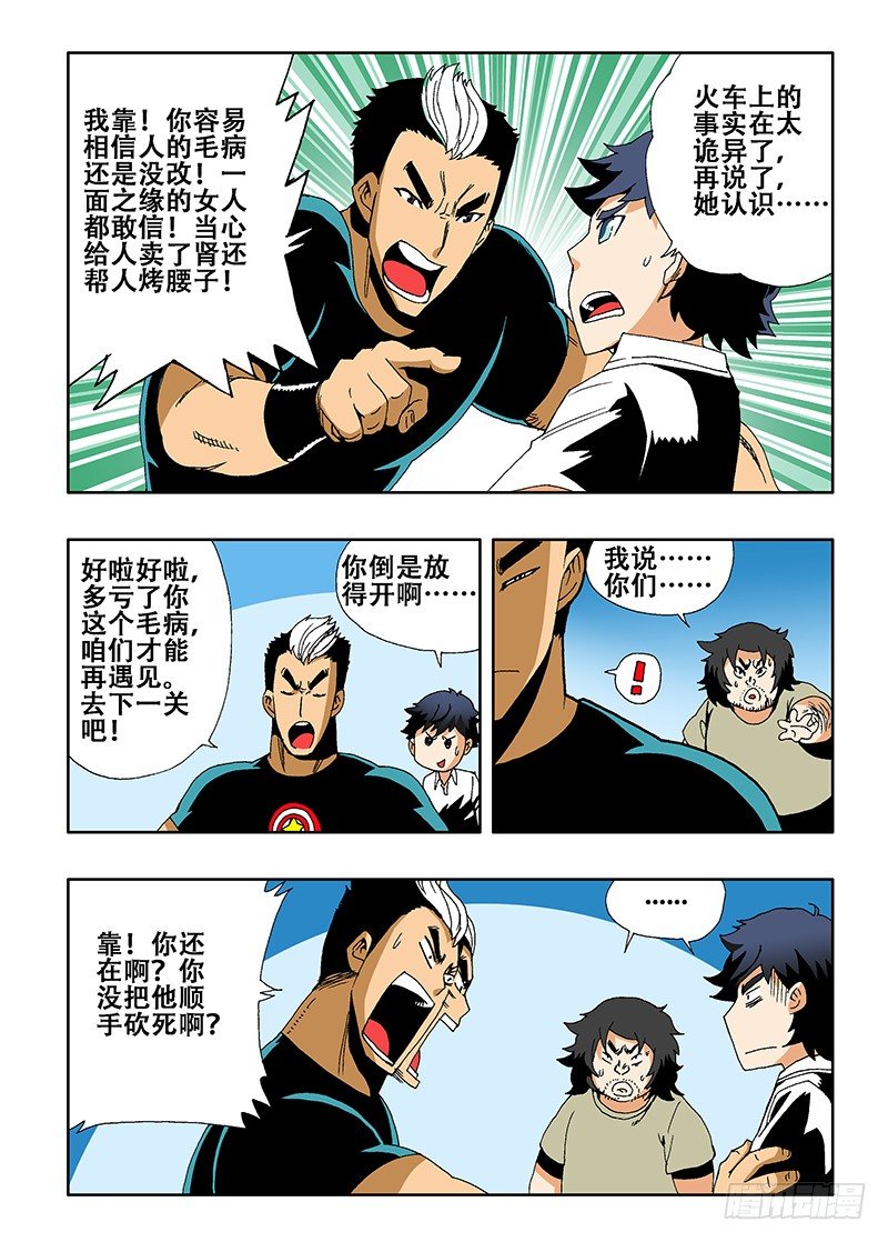 🍲葬魂门 第10回  冲出 第1页