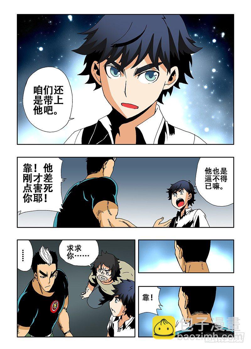 🍲葬魂门 第10回  冲出 第3页