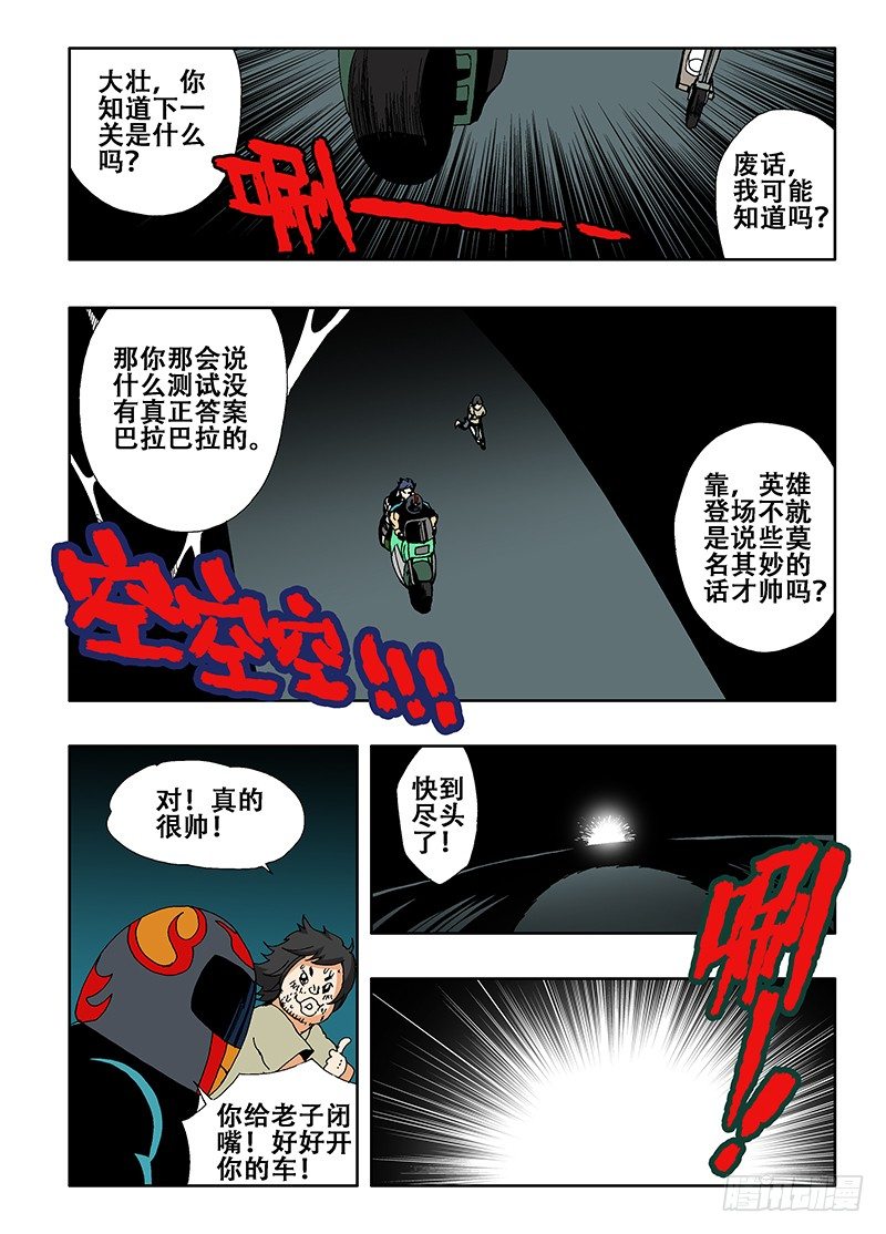 🍲葬魂门 第10回  冲出 第5页