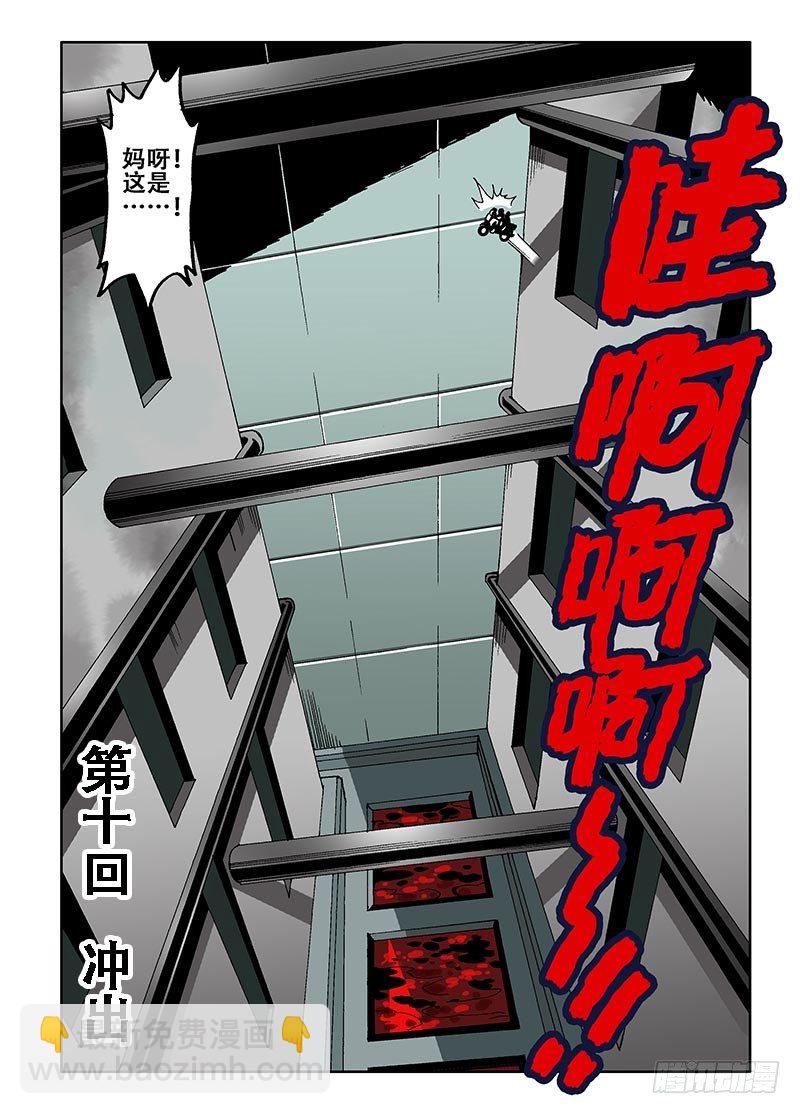🍲葬魂门 第10回  冲出 第6页