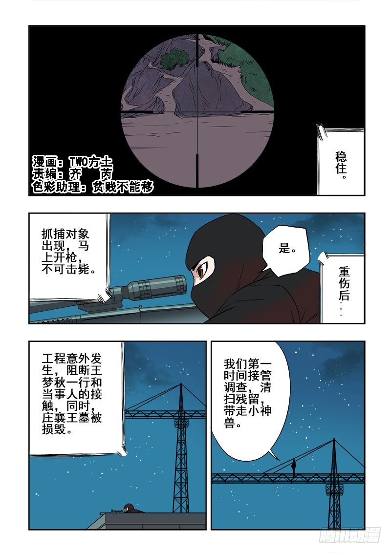 🍲葬魂门 第98回  阻断 第1页