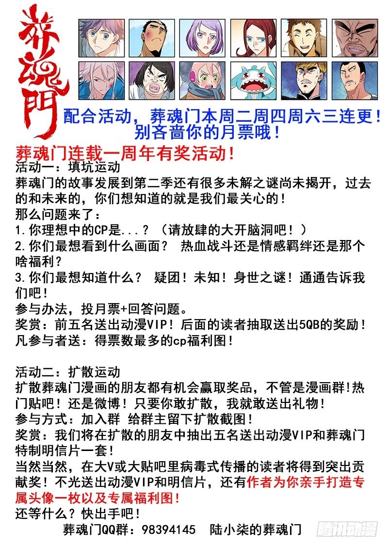 🍲葬魂门 第98回  阻断 第11页
