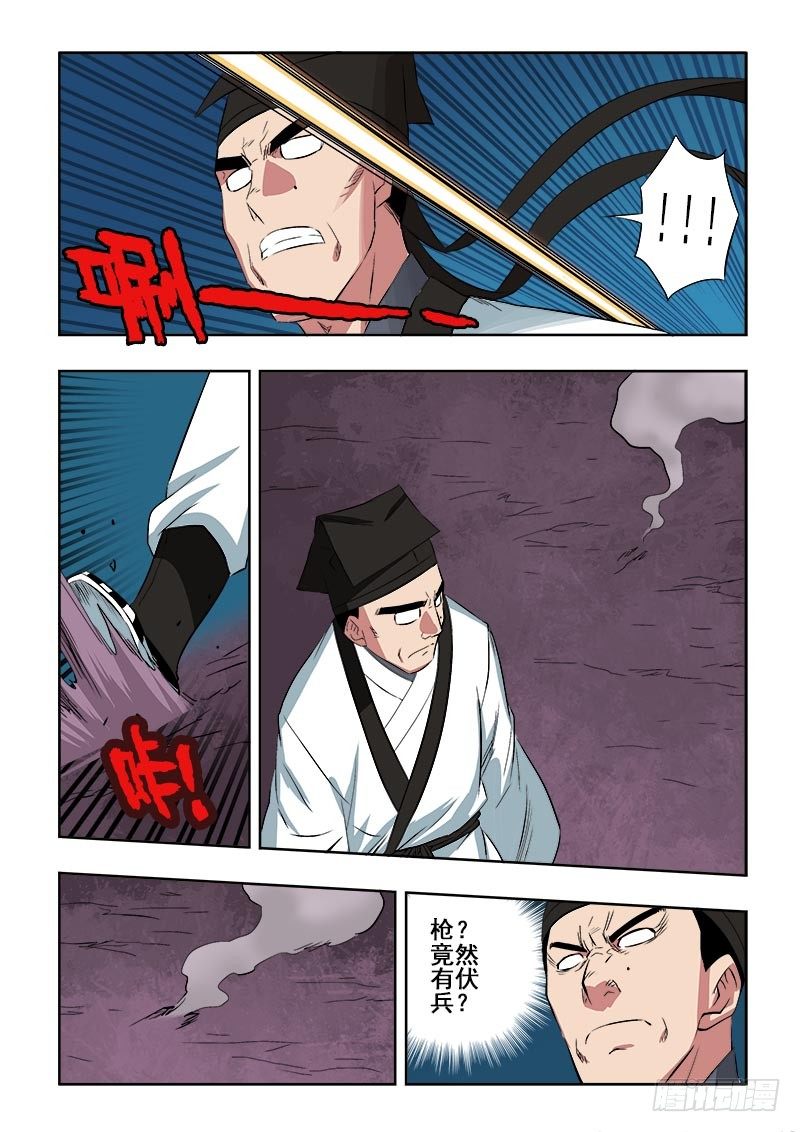 🍲葬魂门 第98回  阻断 第5页