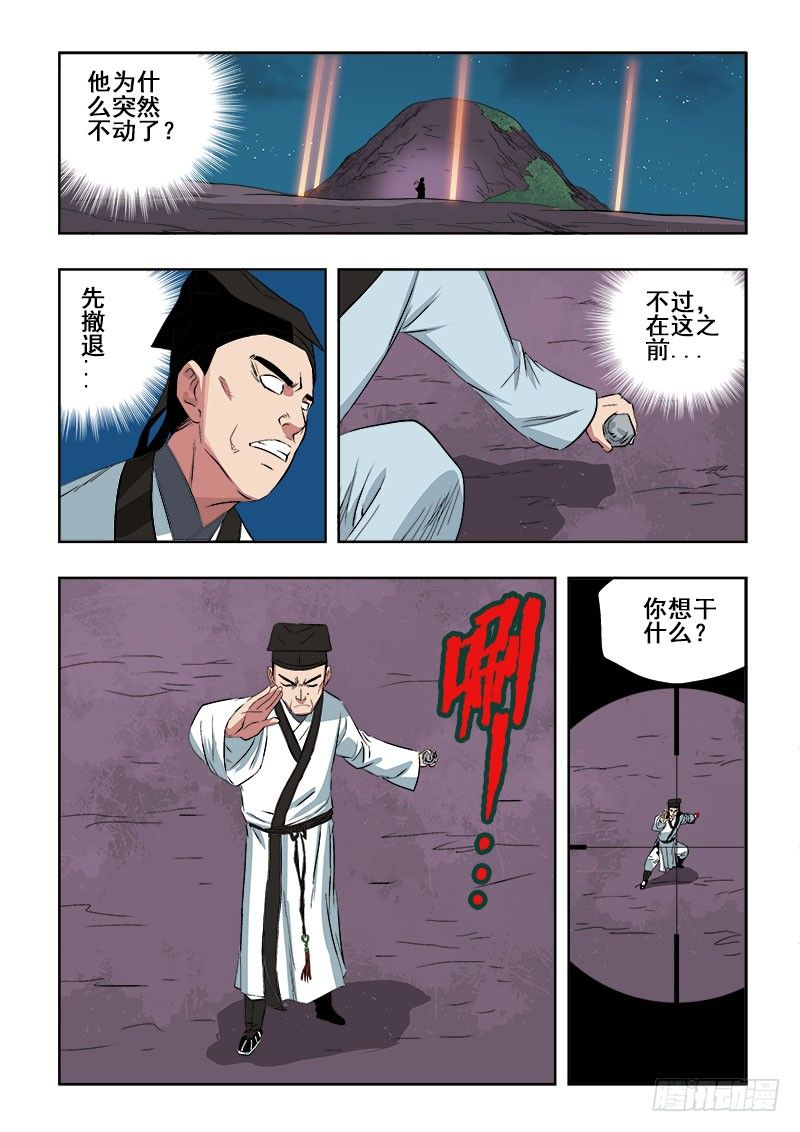 🍲葬魂门 第98回  阻断 第6页