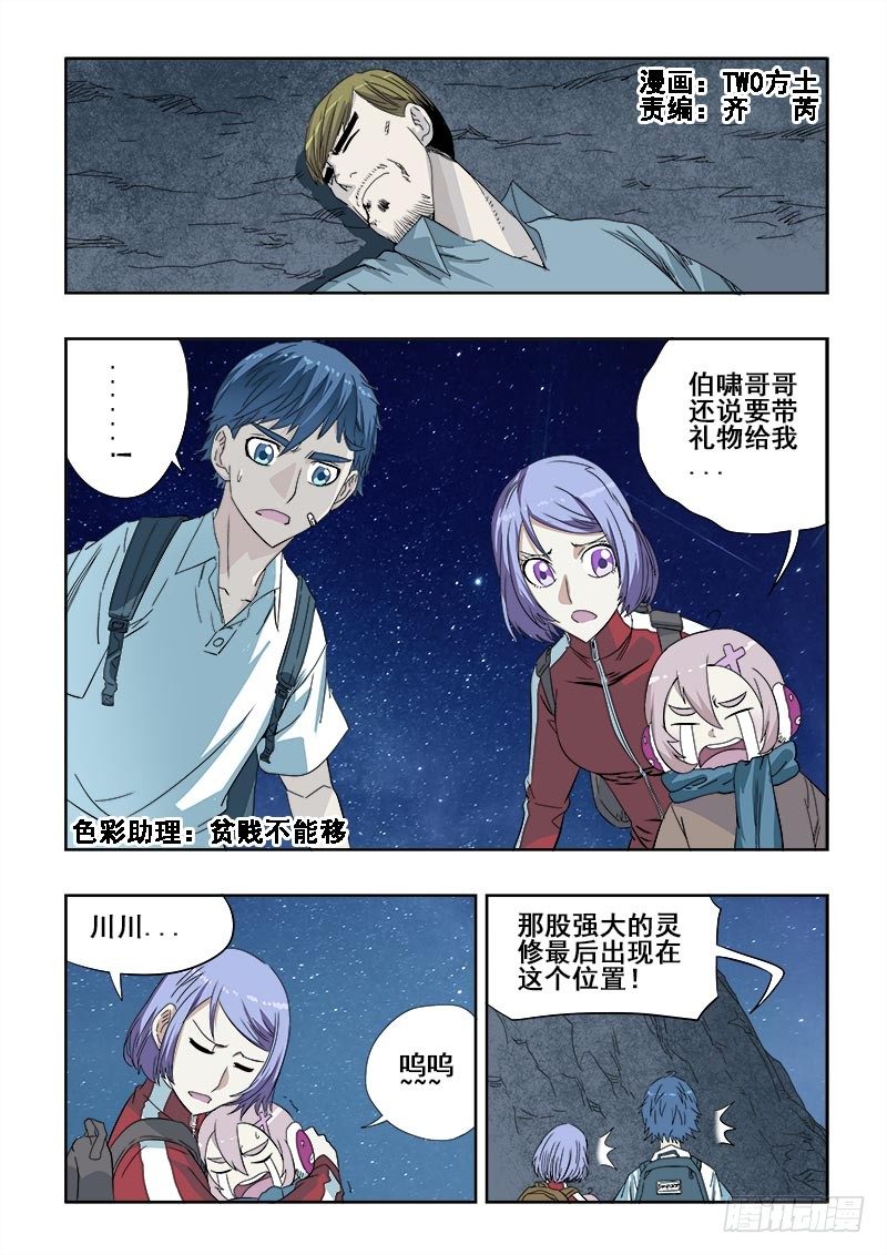 🍲葬魂门 第100回  身份 第1页