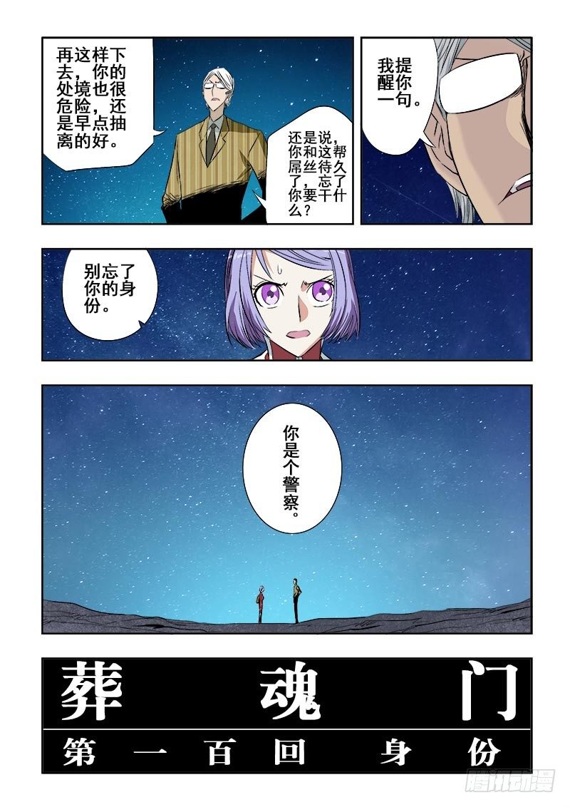 🍲葬魂门 第100回  身份 第10页