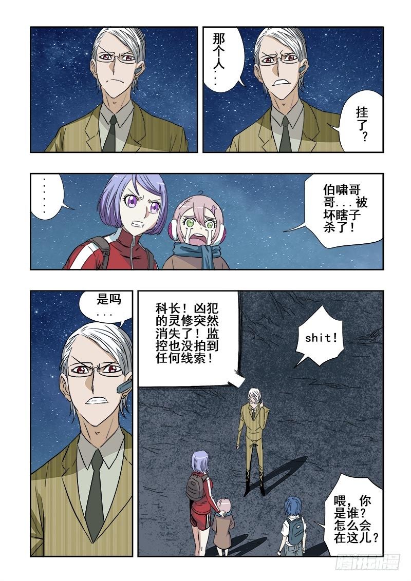 🍲葬魂门 第100回  身份 第3页