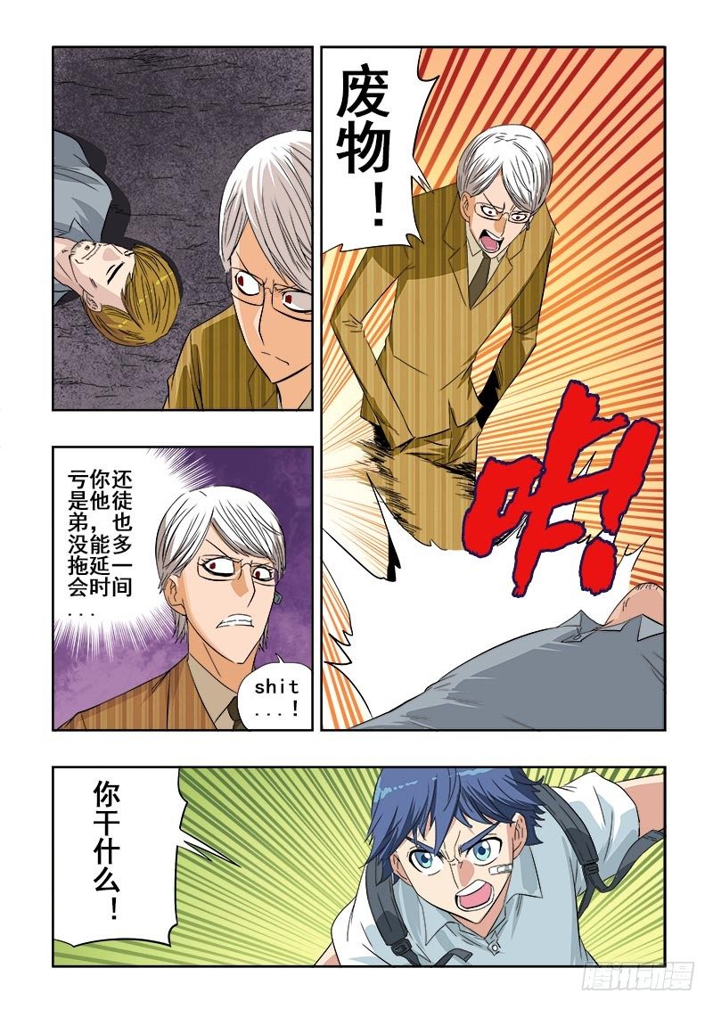 🍲葬魂门 第100回  身份 第4页