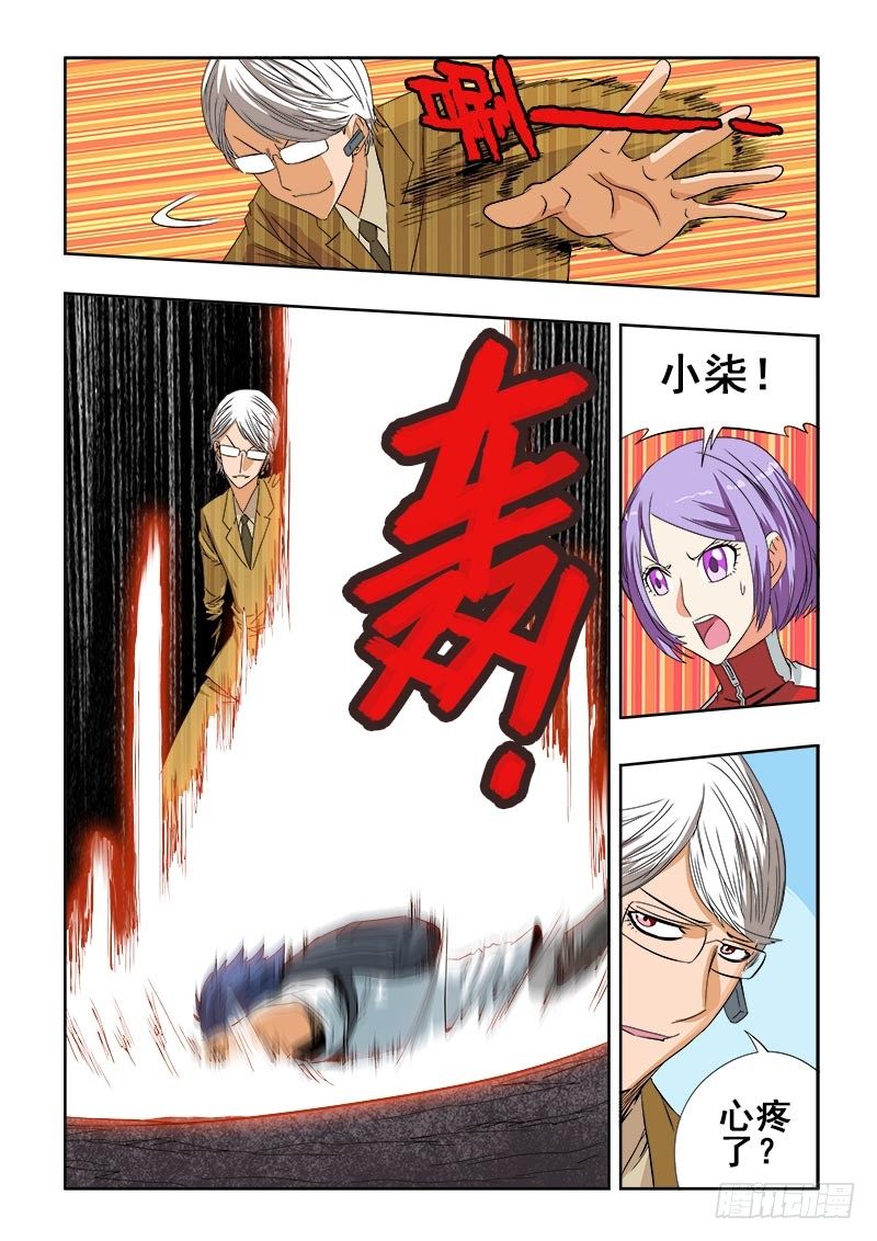 🍲葬魂门 第100回  身份 第5页